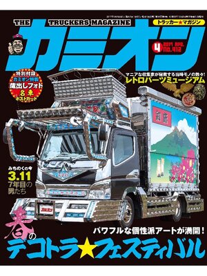 cover image of カミオン: No. 412